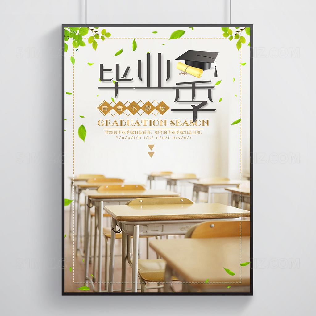 毕业季青春创意海报