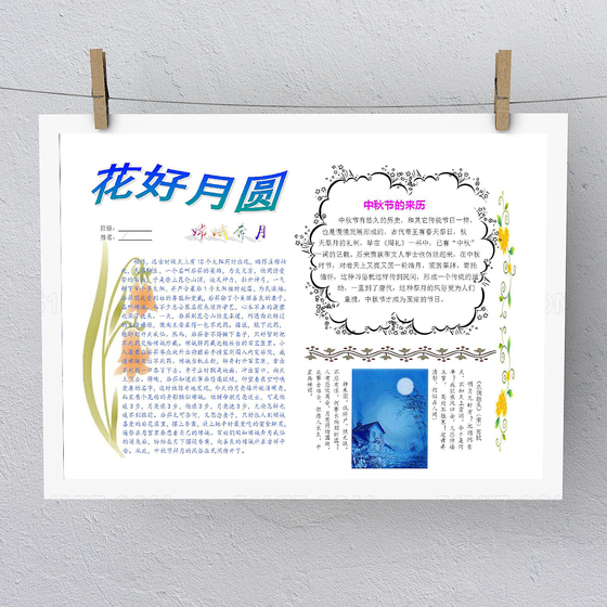 中秋节电子手抄报模板