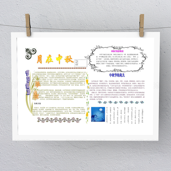 中秋节电子手抄报模板