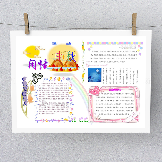 中秋节单子手抄报模板