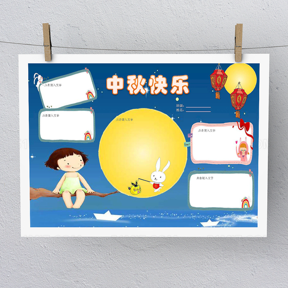 传统文化卡通可爱中秋节小报