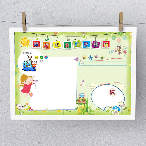 诚信让我们更美丽电子手抄报