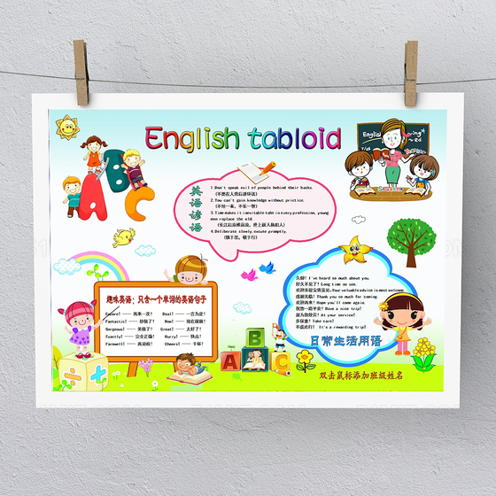 小学生英语手抄报