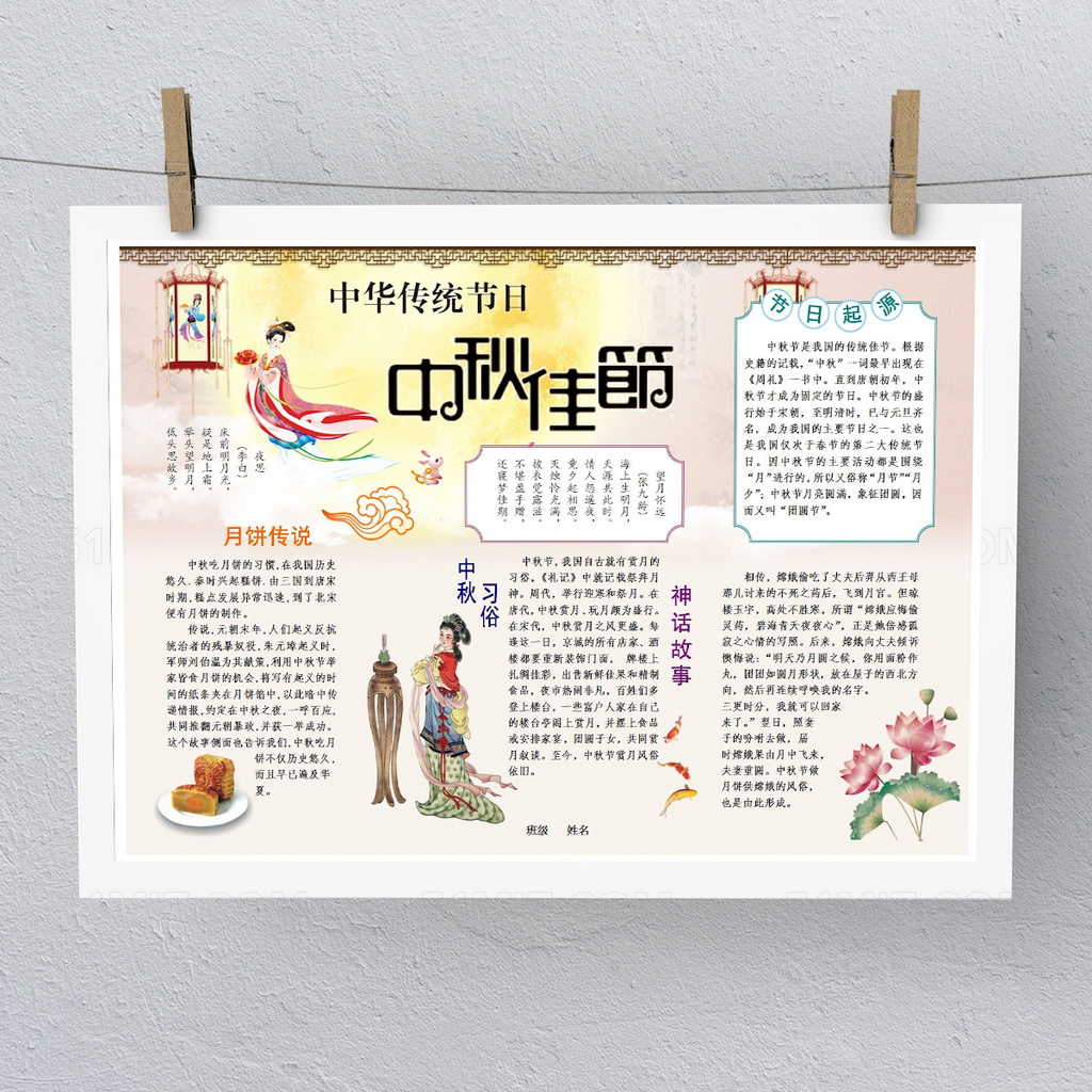 传统文化卡通可爱中秋节小报