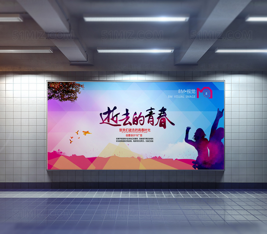 毕业季致青春逝去的青春海报