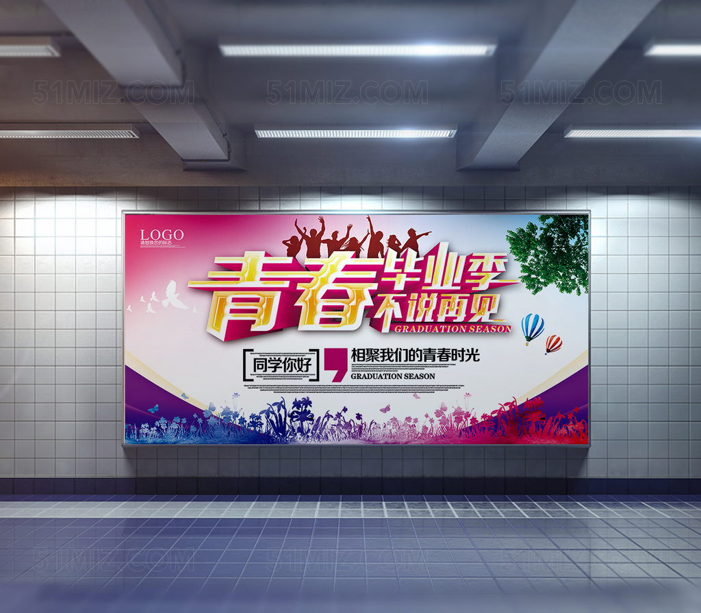 青春毕业不说再见毕业季海报