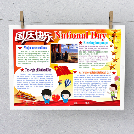 红色国庆小报设计