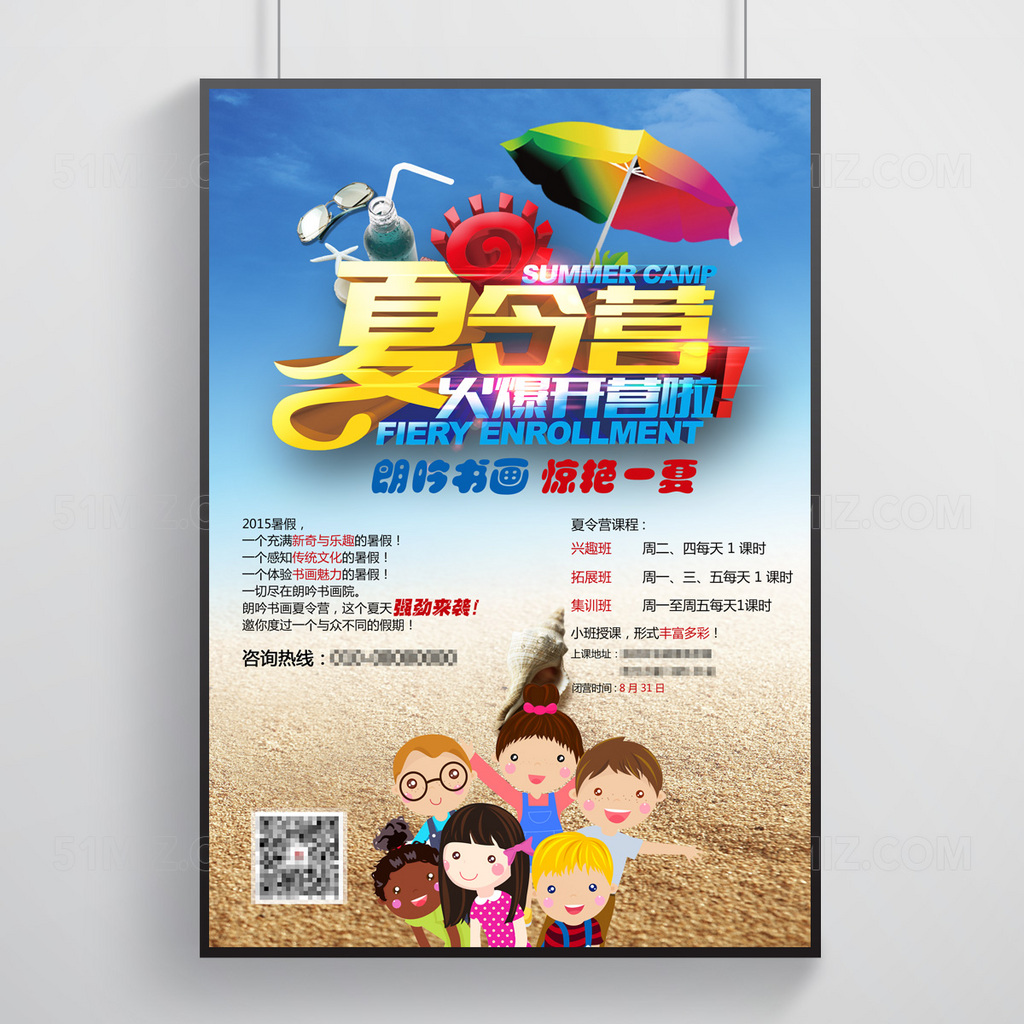 创意夏令营海报
