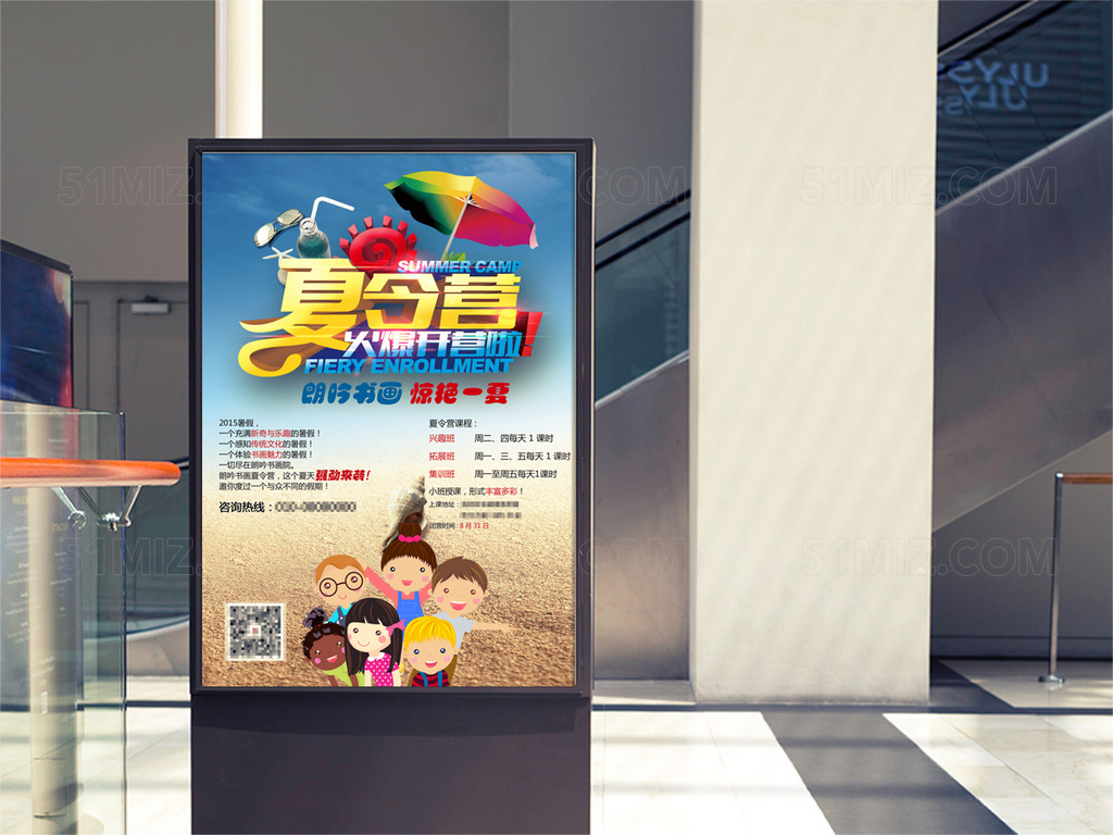 创意夏令营海报