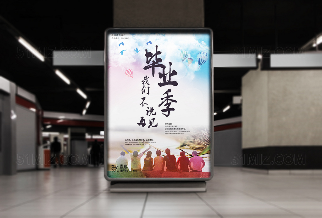 绚丽水彩毕业季不说再见海报