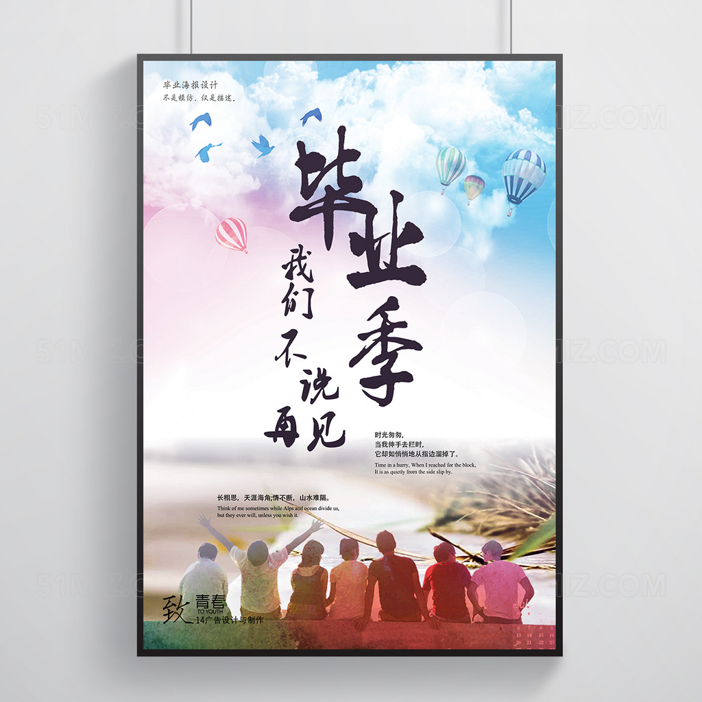 绚丽水彩毕业季不说再见海报