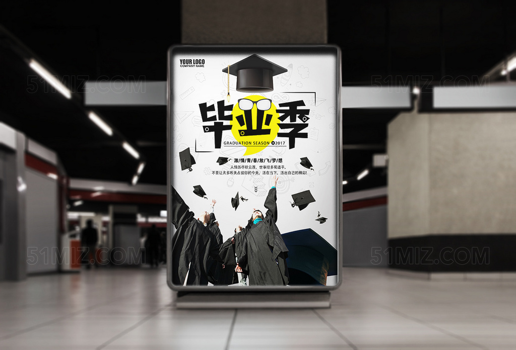 激情时尚青春毕业季海报