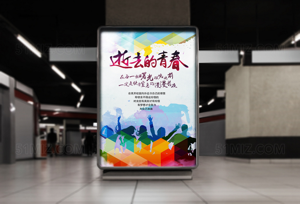 阳光动感逝去的青春海报