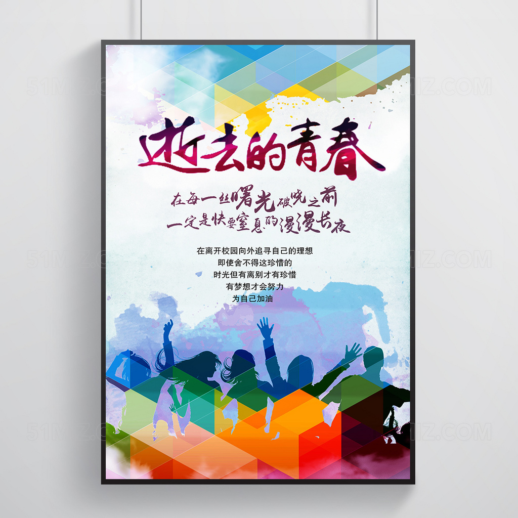 阳光动感逝去的青春海报