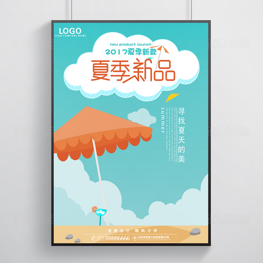 夏季新品海报设计