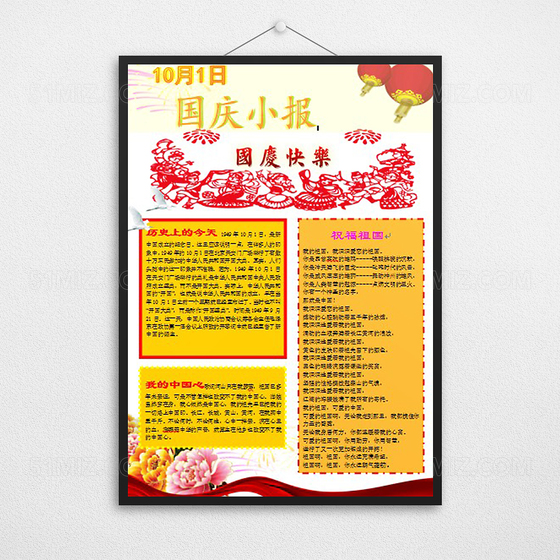 欢度国庆电子小报手抄报