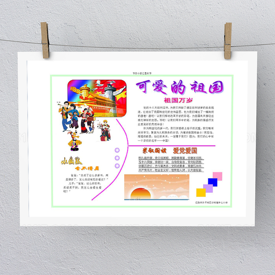 大气爱我祖国电子小报