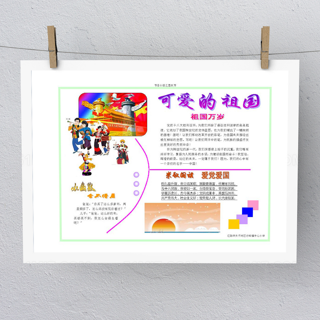 大气爱我祖国电子小报