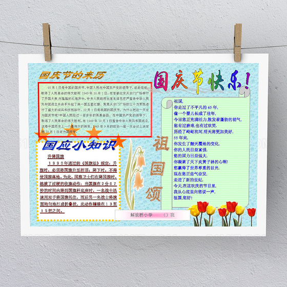 国庆节小报设计