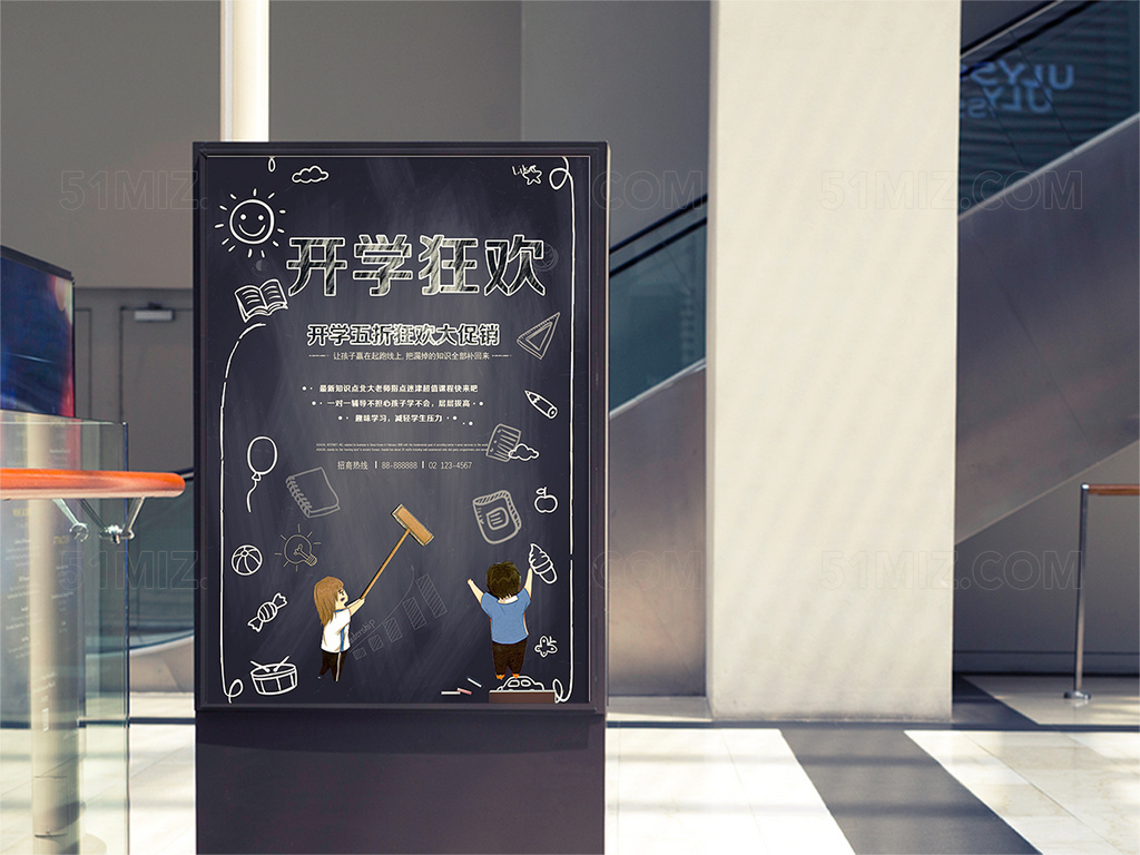 黑色擦黑板开学打折活动促销海报