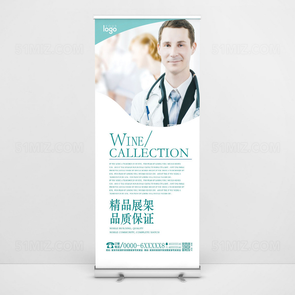 清新大气医院医生易拉宝设计