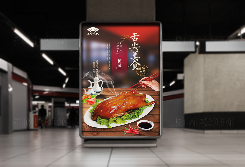 精美高端美食海报