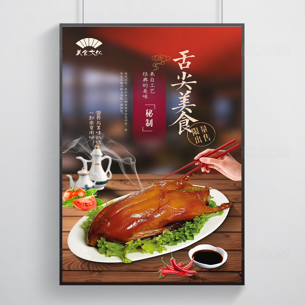 精美高端美食海报