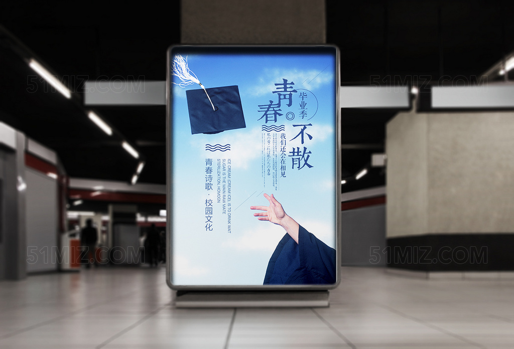学士帽毕业季青春不散场宣传海报