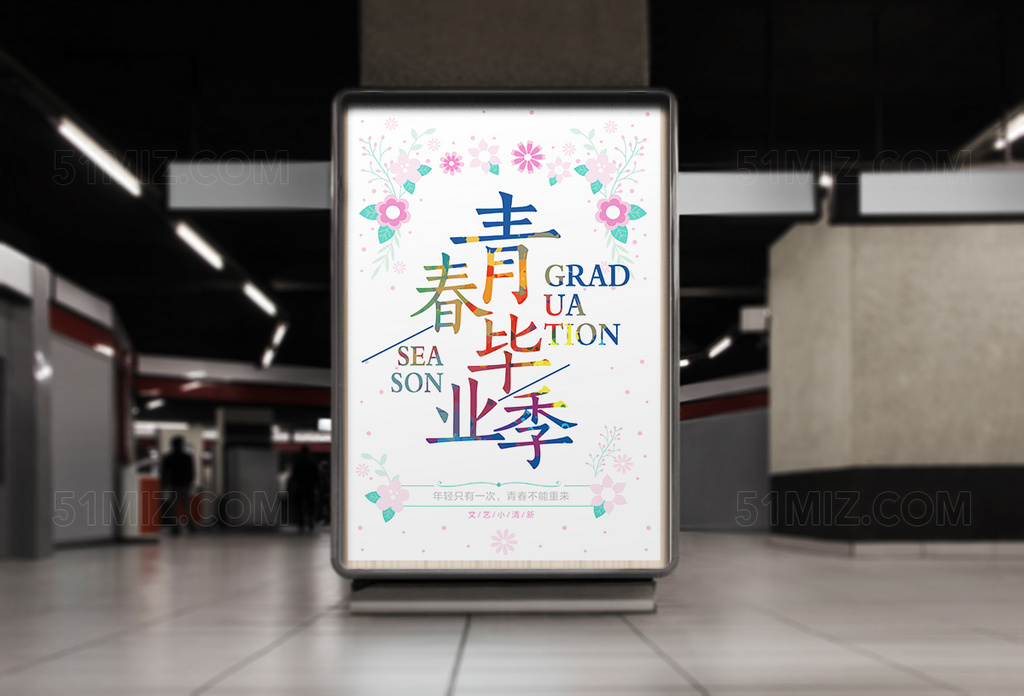 青春毕业季简约素雅风格学校海报