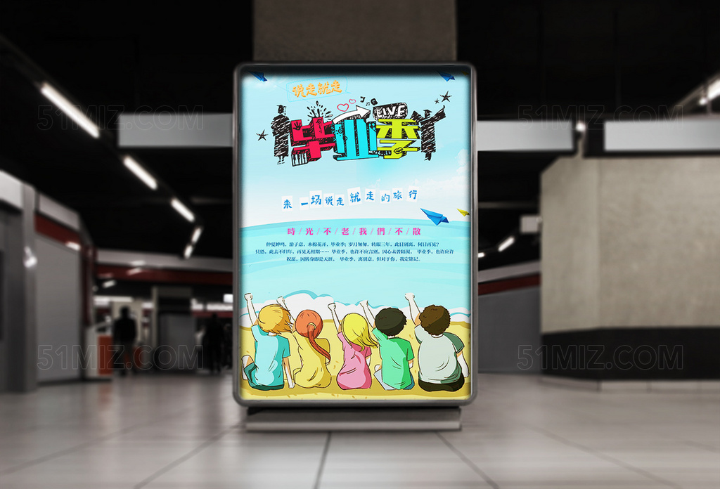 卡通毕业季毕业旅行海报