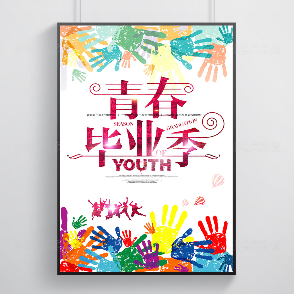 五彩缤纷多彩青春毕业季海报