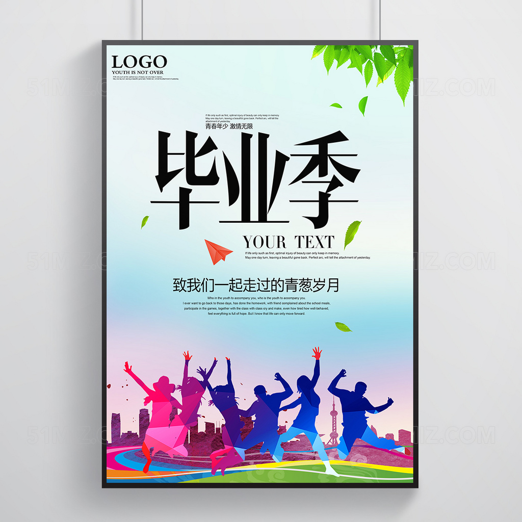 彩青春毕业季缤纷多海报设计