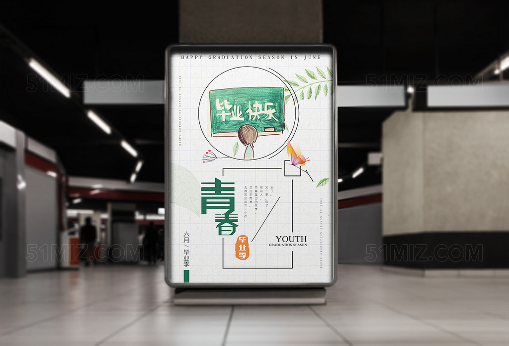 快乐青春毕业季创意海报