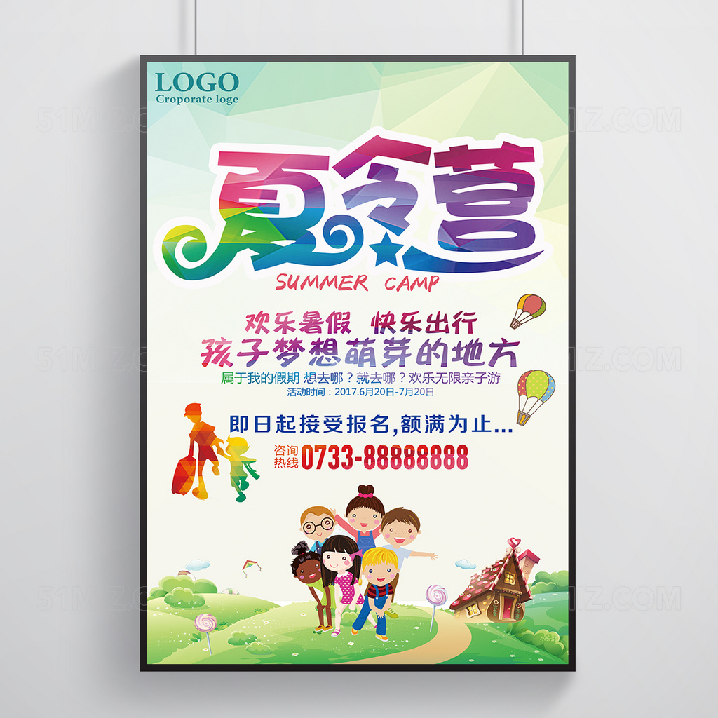 夏令营海报设计