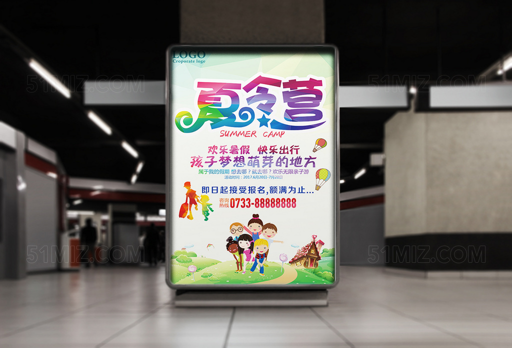 夏令营海报设计