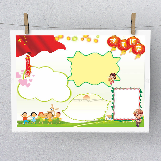 欢度国庆大气电子小报模板