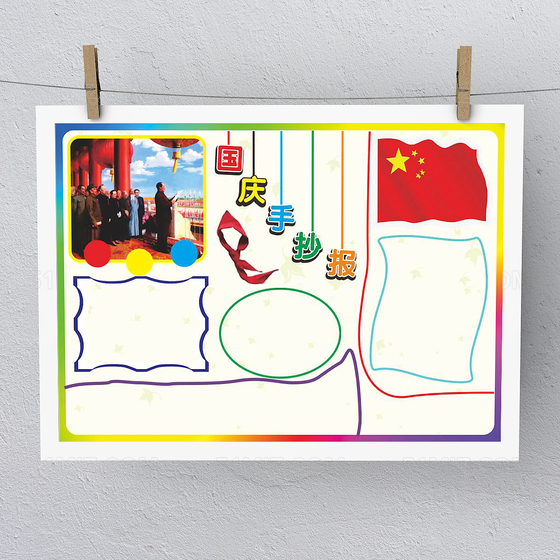 卡通国庆节电子小报模板