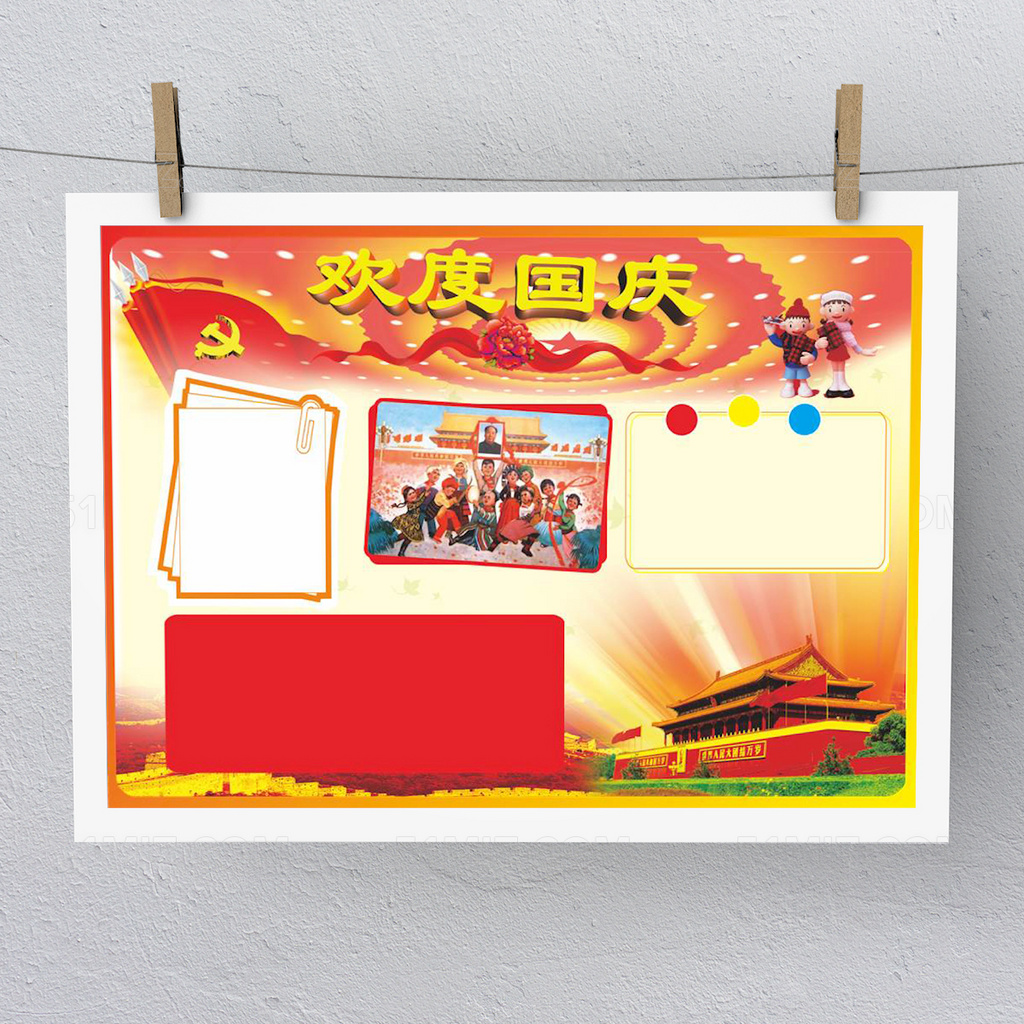 欢度国庆电子小报模板