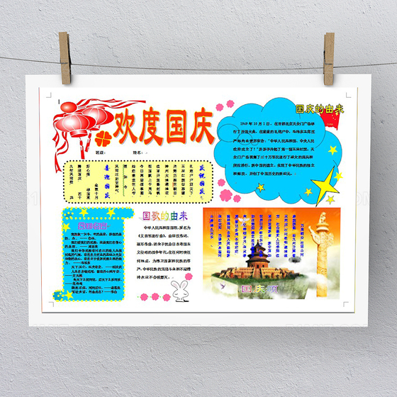 欢度国庆我爱祖国电子小报