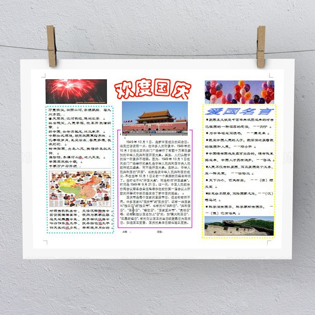 欢度国庆电子小报模板