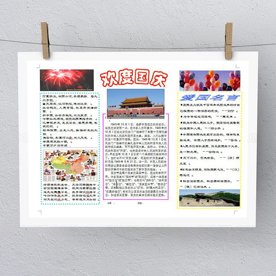 欢度国庆电子小报模板