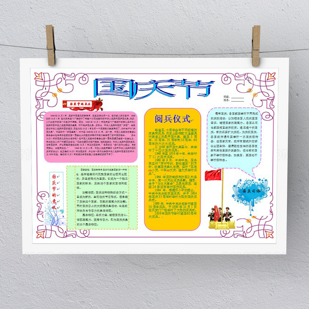 国庆节电子小报