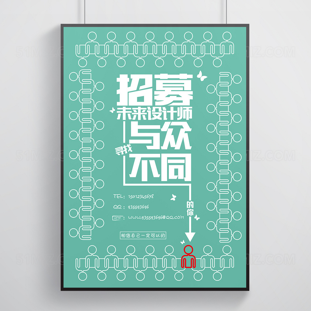 简洁创意招聘小清新海报