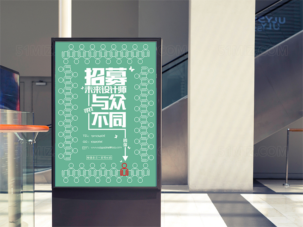 简洁创意招聘小清新海报