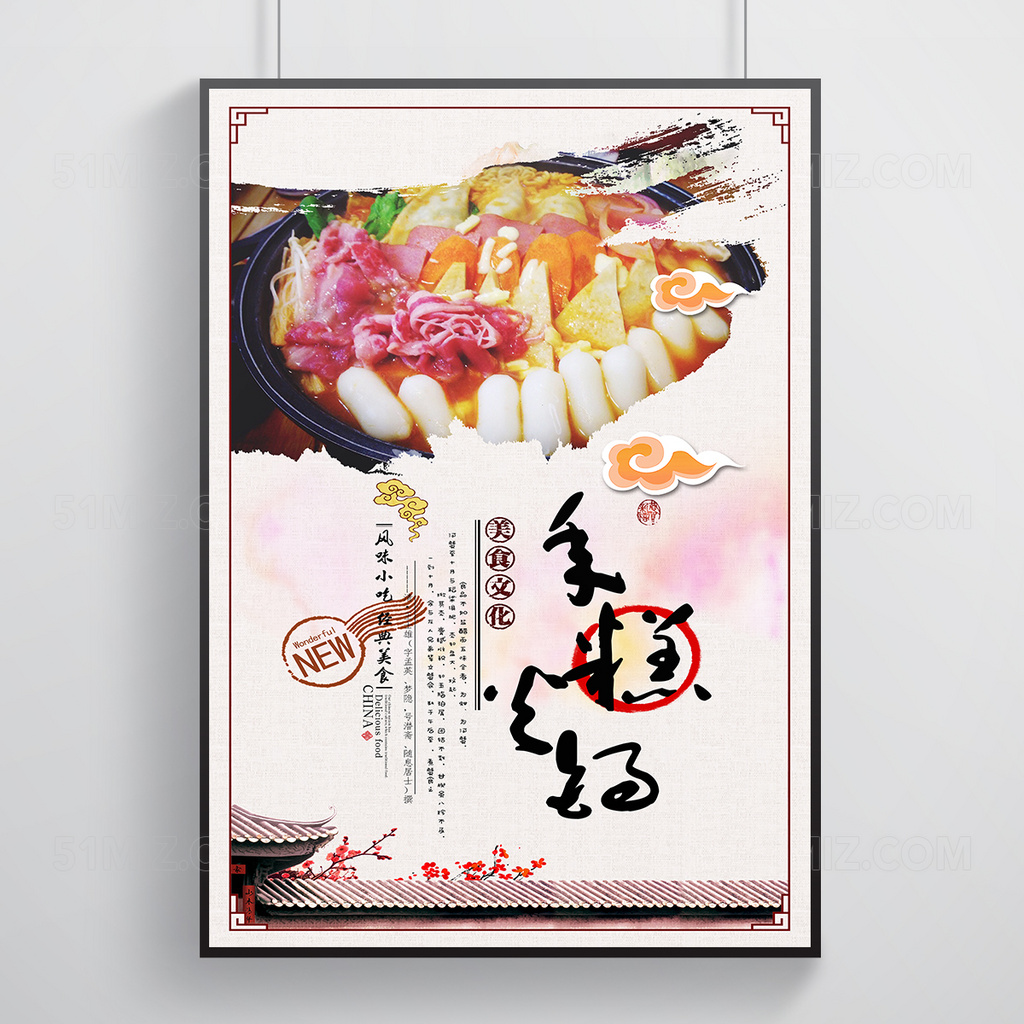 复古中国风美食海报