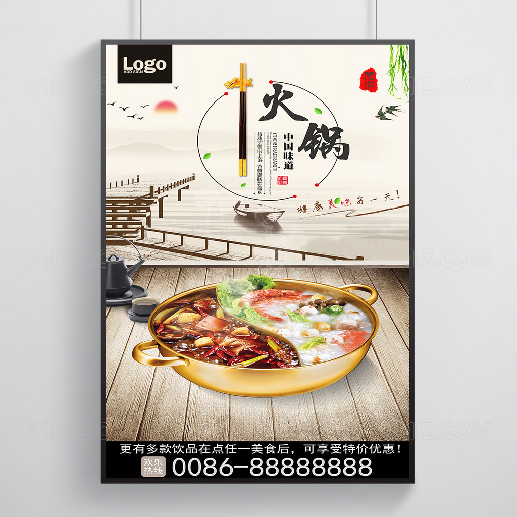 精美古朴火锅美食海报