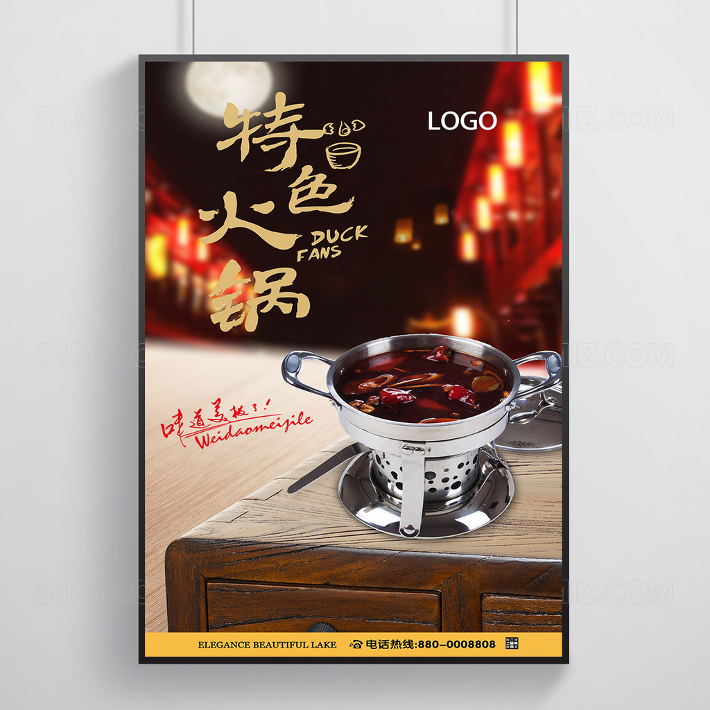 精美高清火锅美食海报