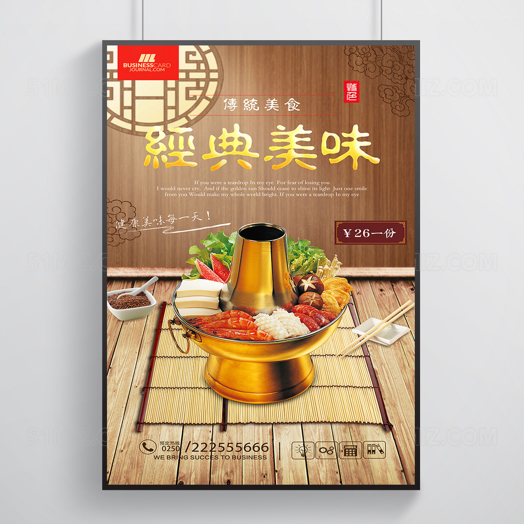 复古高清精美美食海报