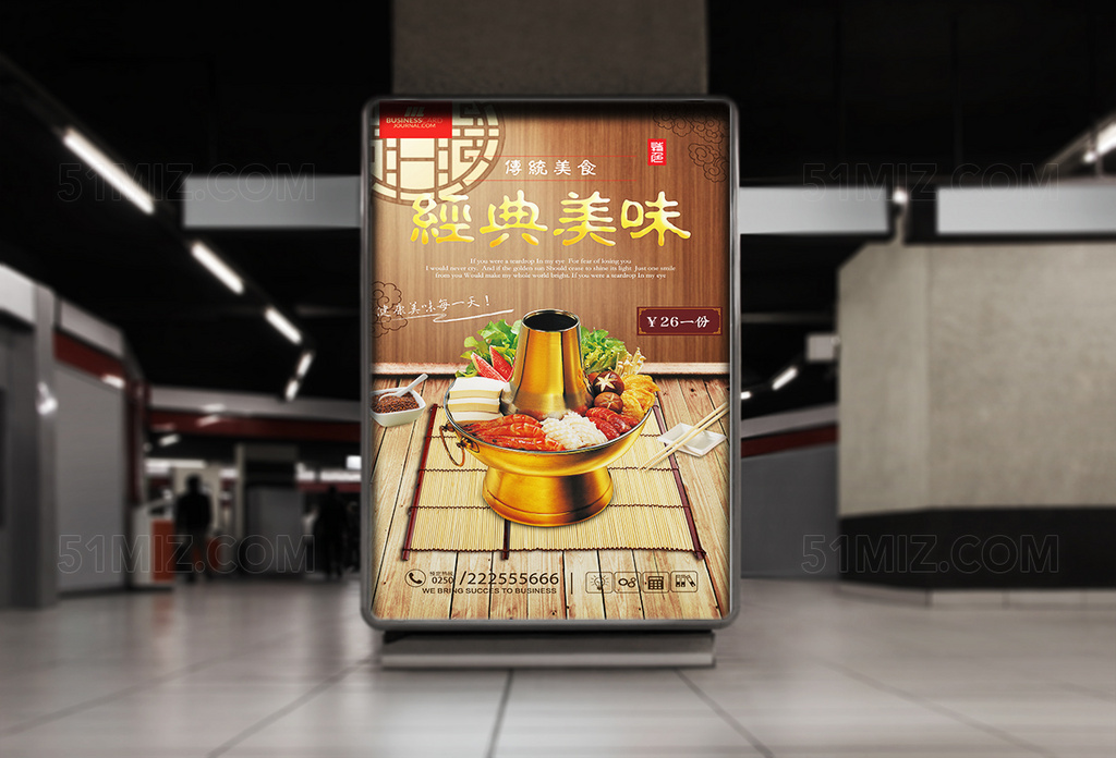 复古高清精美美食海报