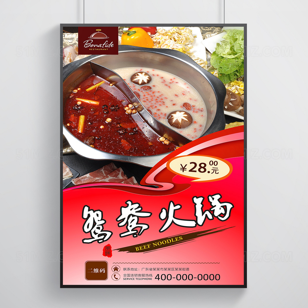 红色精美高清美食海报